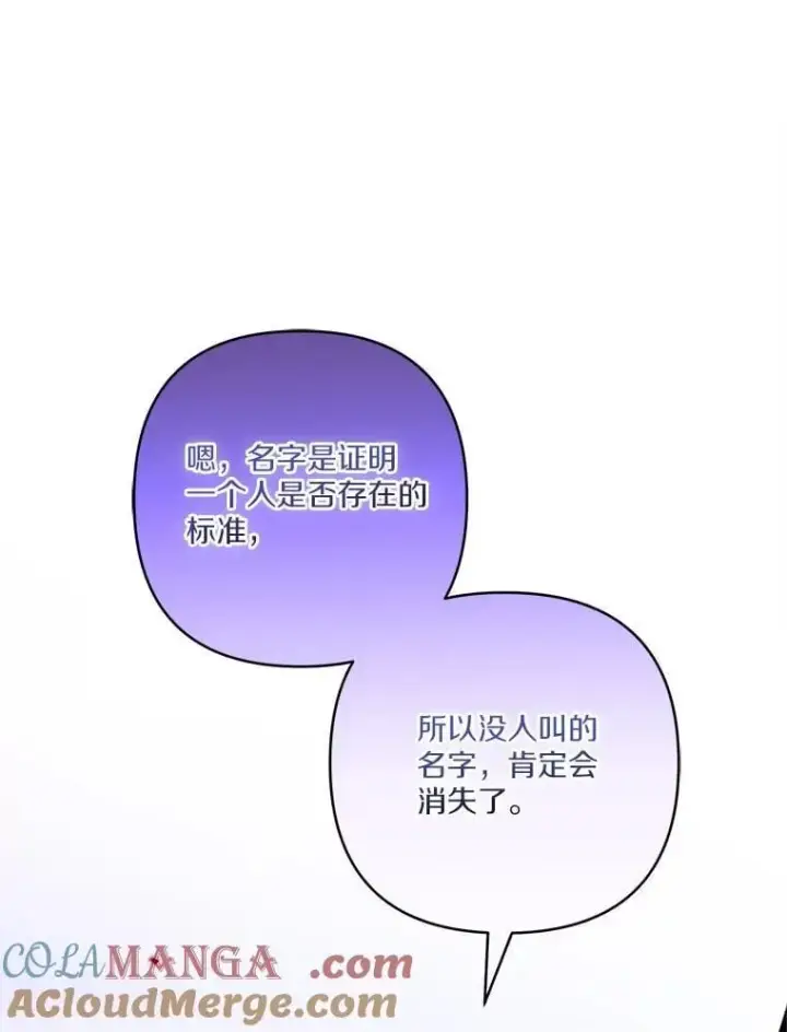 《反派家族的掌权小女儿》80.我真正的名字图33