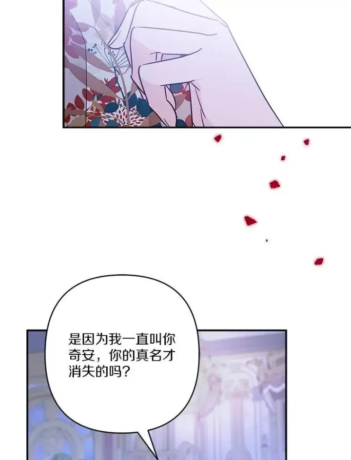 《反派家族的掌权小女儿》80.我真正的名字图36