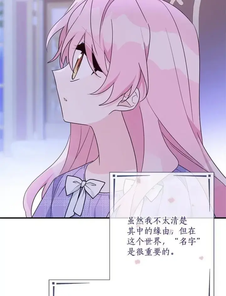 《反派家族的掌权小女儿》80.我真正的名字图38