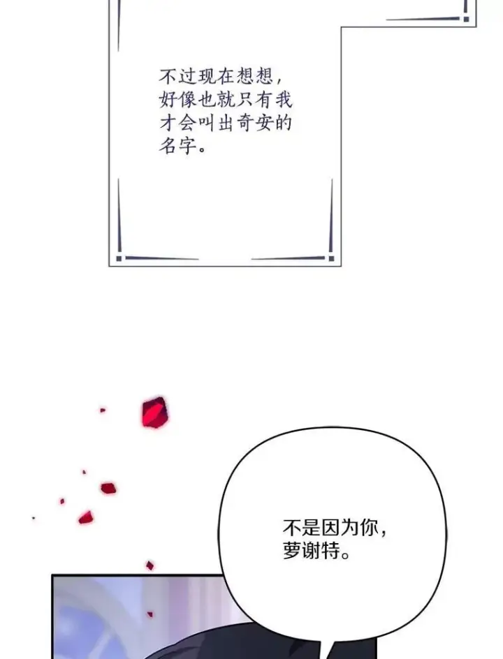 《反派家族的掌权小女儿》80.我真正的名字图39