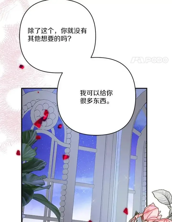 《反派家族的掌权小女儿》80.我真正的名字图4