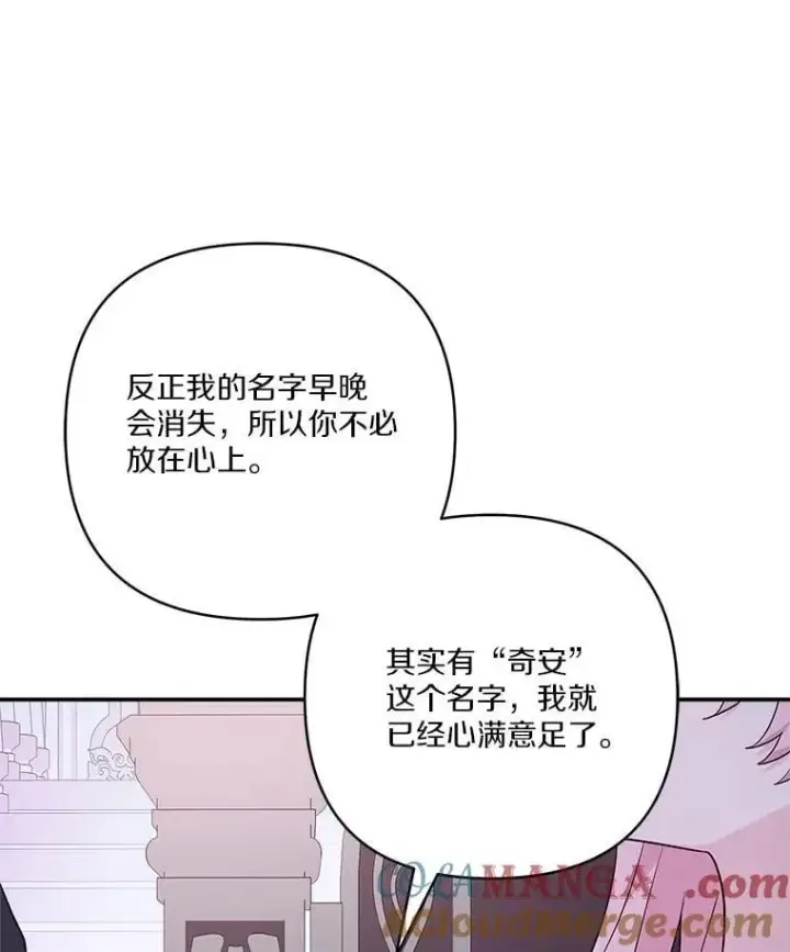 《反派家族的掌权小女儿》80.我真正的名字图41