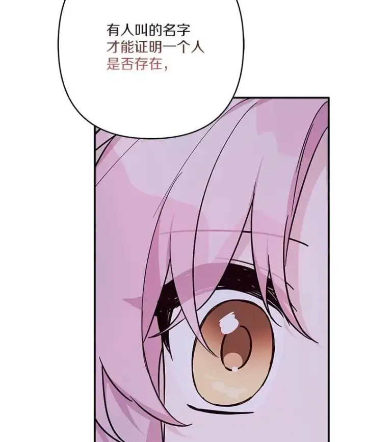 《反派家族的掌权小女儿》80.我真正的名字图43