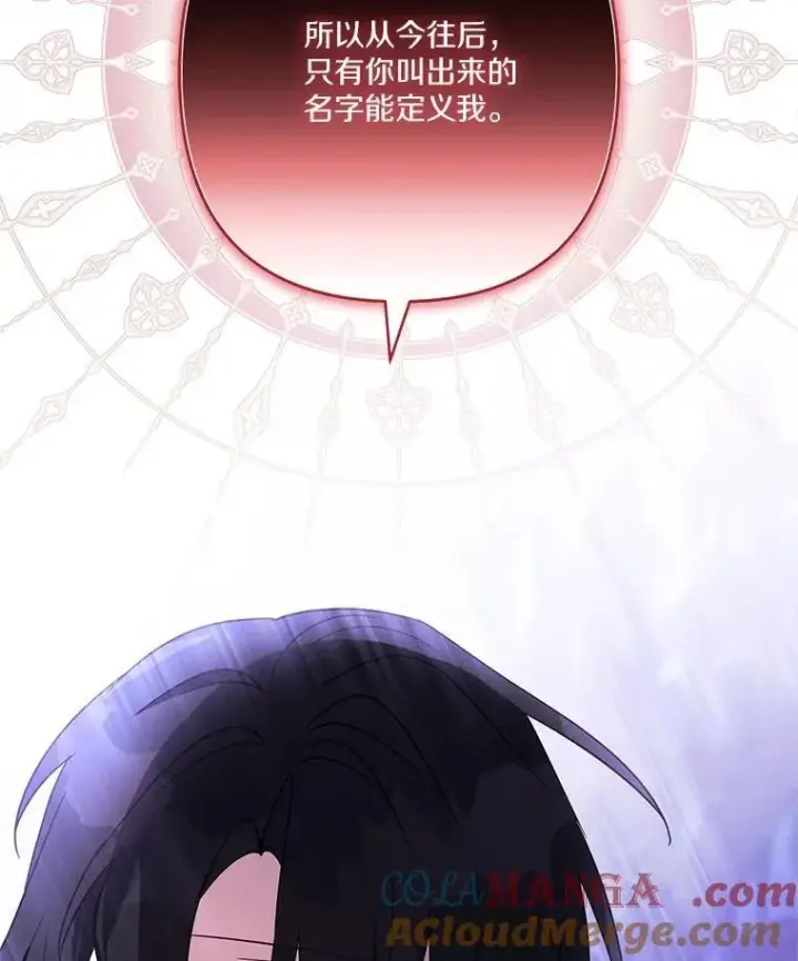 《反派家族的掌权小女儿》80.我真正的名字图45