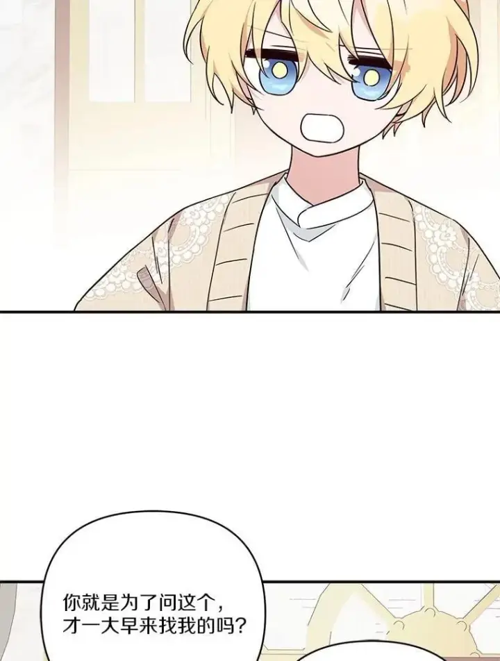 《反派家族的掌权小女儿》80.我真正的名字图58