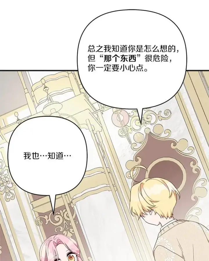 《反派家族的掌权小女儿》80.我真正的名字图60