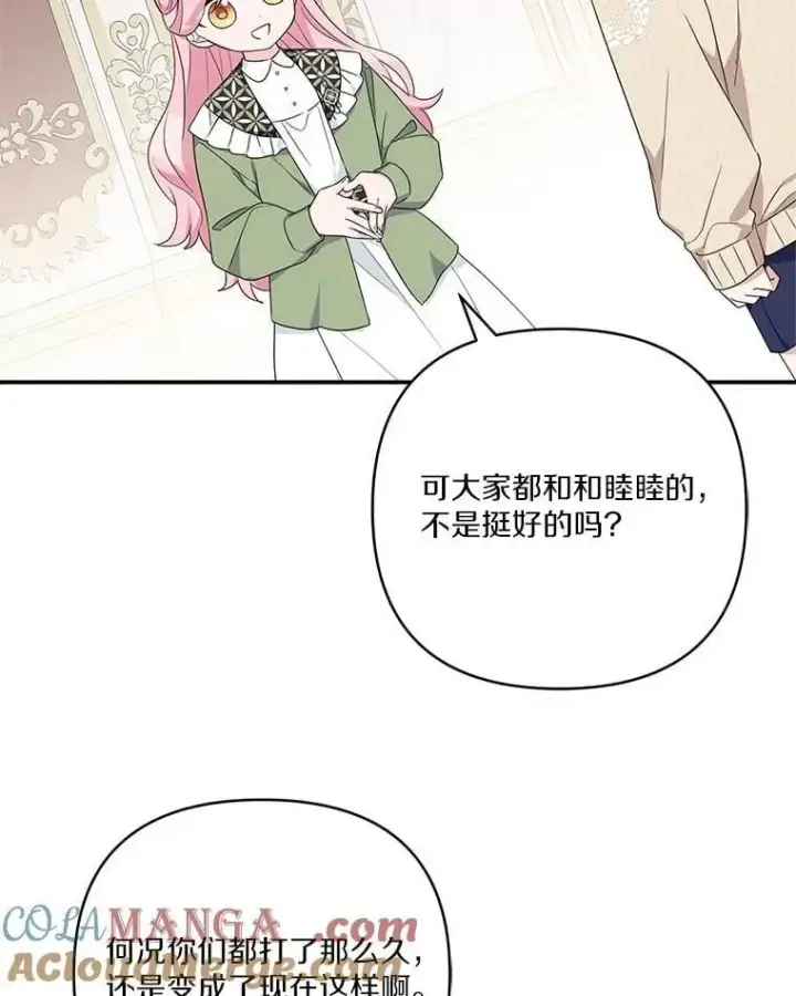 《反派家族的掌权小女儿》80.我真正的名字图61