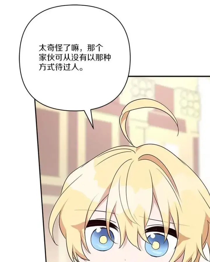 《反派家族的掌权小女儿》80.我真正的名字图63