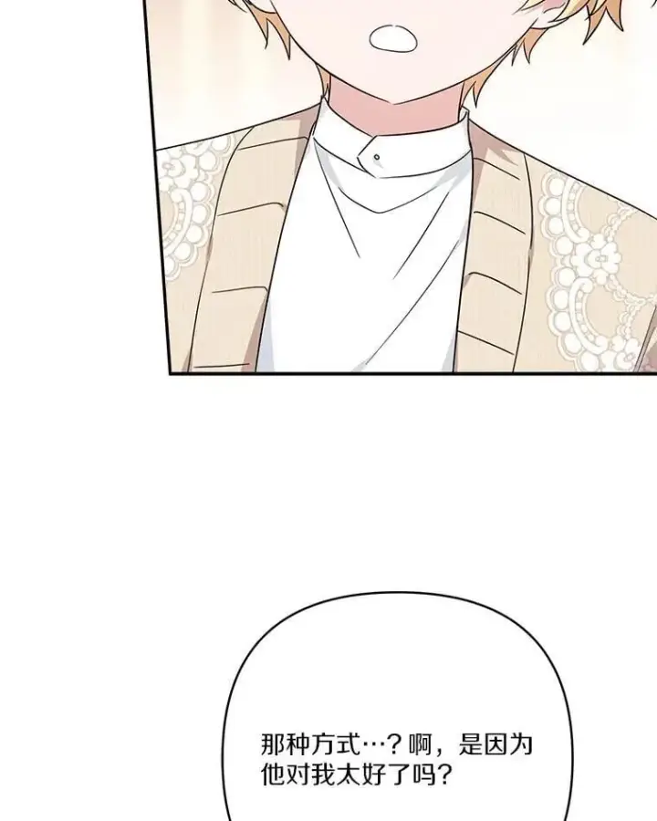《反派家族的掌权小女儿》80.我真正的名字图64