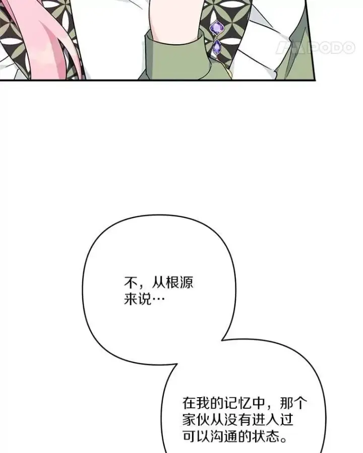 《反派家族的掌权小女儿》80.我真正的名字图66