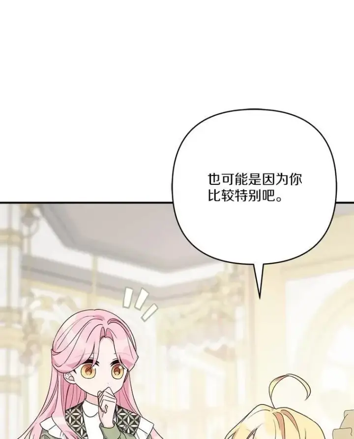 《反派家族的掌权小女儿》80.我真正的名字图68