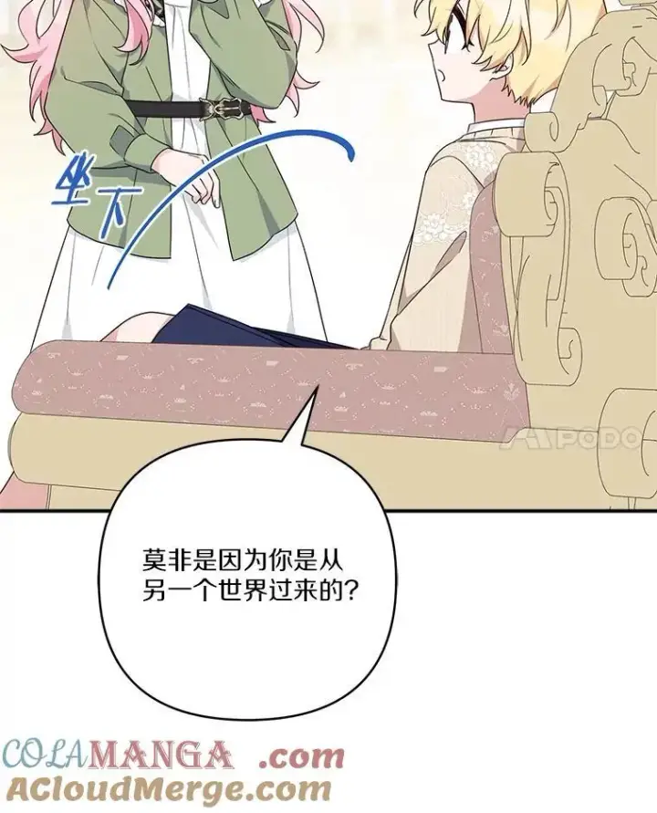 《反派家族的掌权小女儿》80.我真正的名字图69