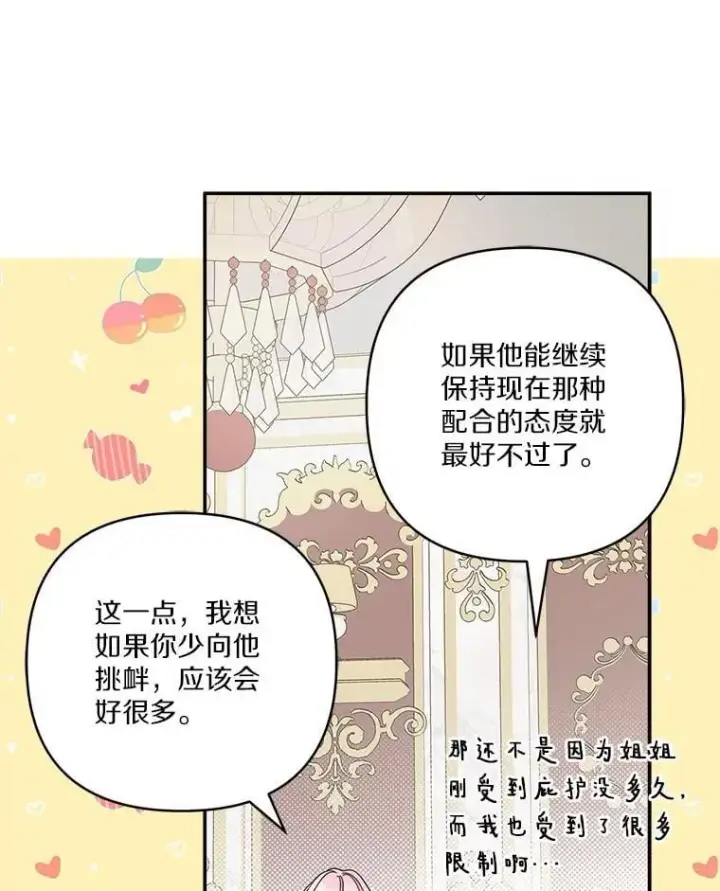 《反派家族的掌权小女儿》80.我真正的名字图70
