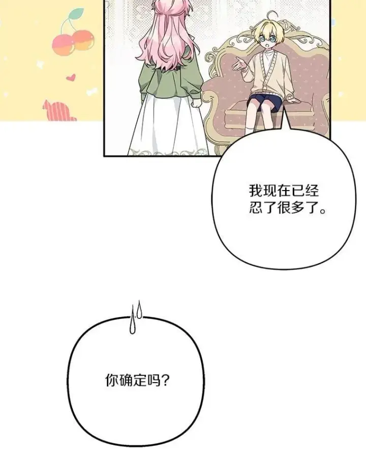 《反派家族的掌权小女儿》80.我真正的名字图71