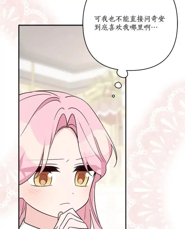 《反派家族的掌权小女儿》80.我真正的名字图74