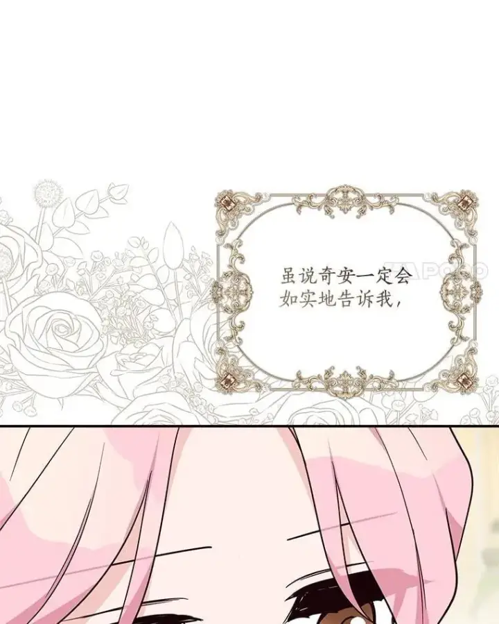 《反派家族的掌权小女儿》80.我真正的名字图76