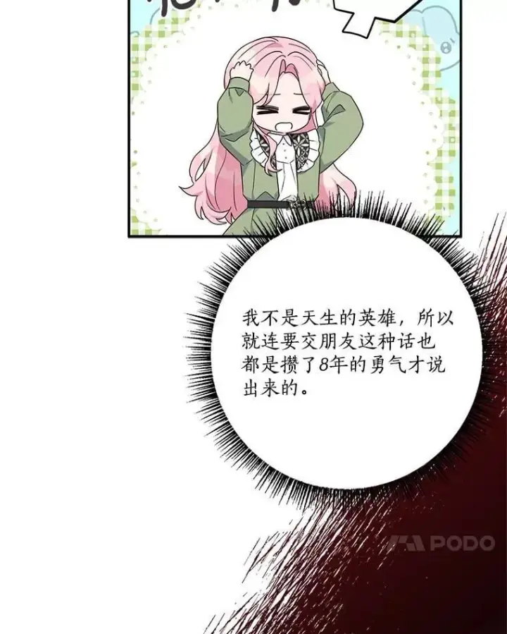 《反派家族的掌权小女儿》80.我真正的名字图79