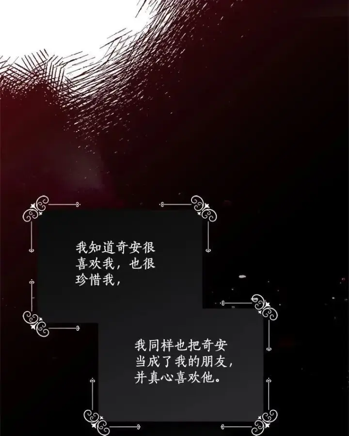 《反派家族的掌权小女儿》80.我真正的名字图80