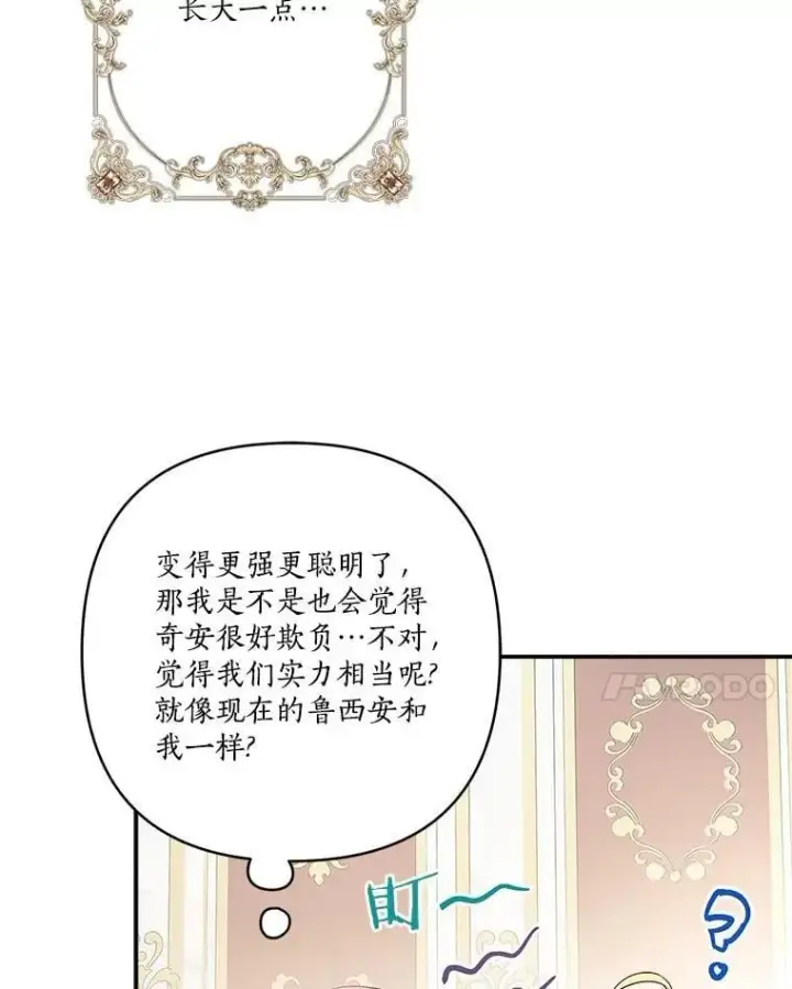 《反派家族的掌权小女儿》80.我真正的名字图86