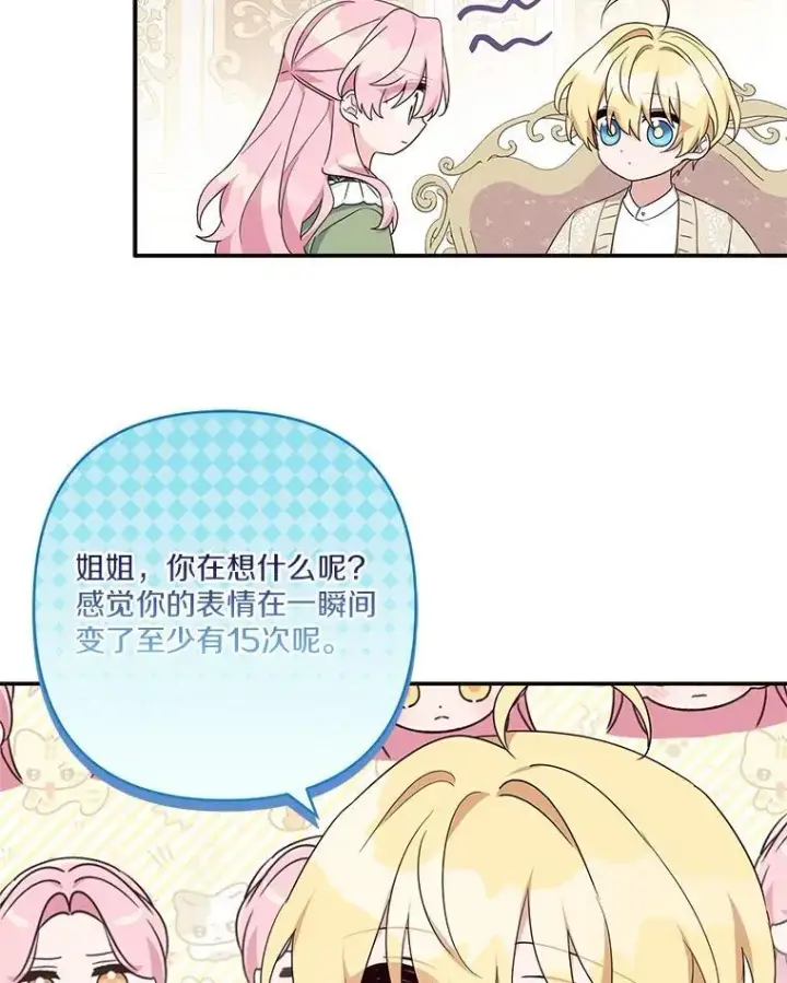 《反派家族的掌权小女儿》80.我真正的名字图87