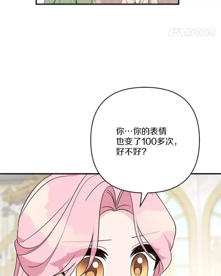 《反派家族的掌权小女儿》80.我真正的名字图90