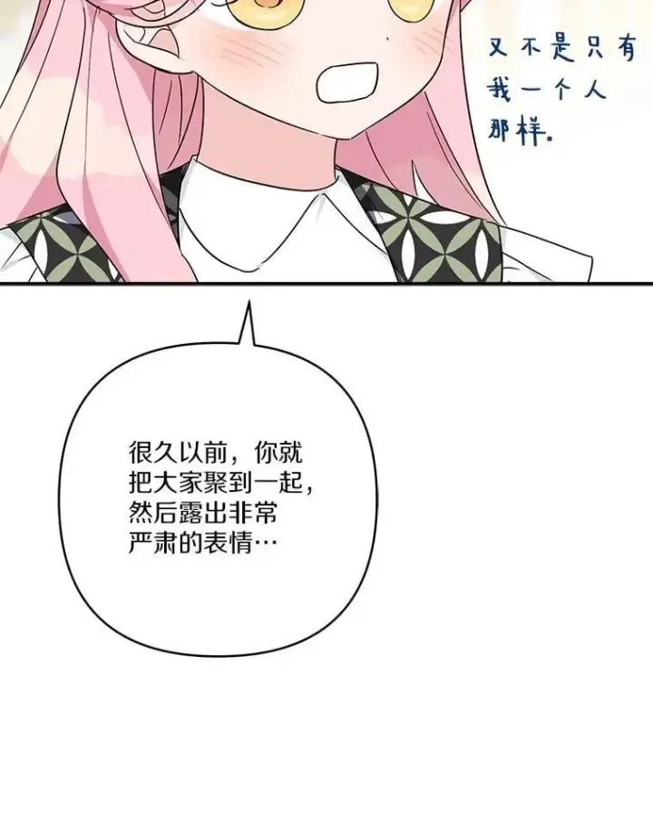 《反派家族的掌权小女儿》80.我真正的名字图91