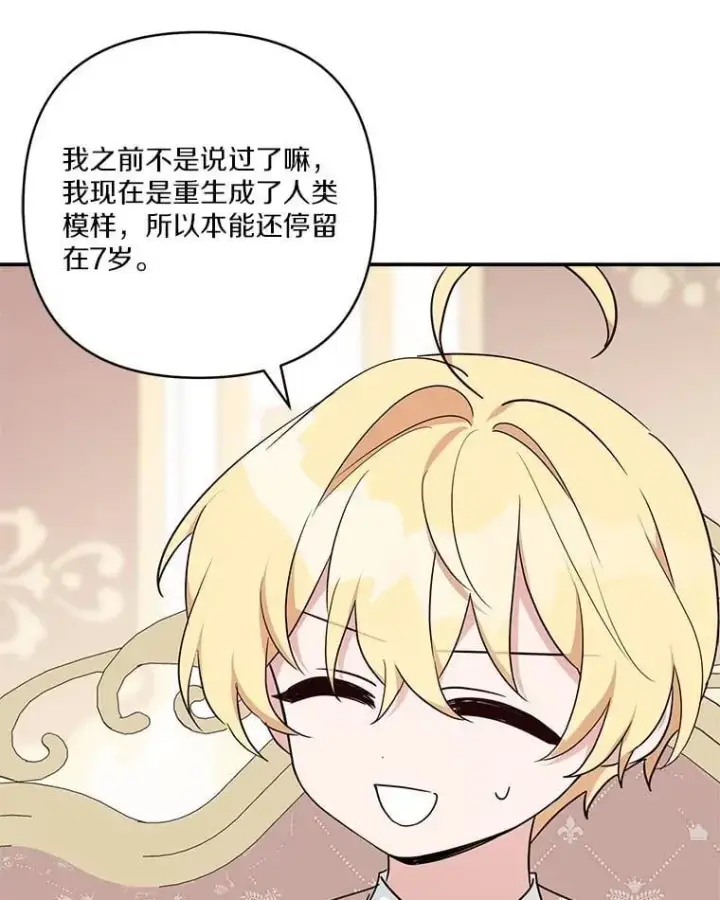 《反派家族的掌权小女儿》80.我真正的名字图92