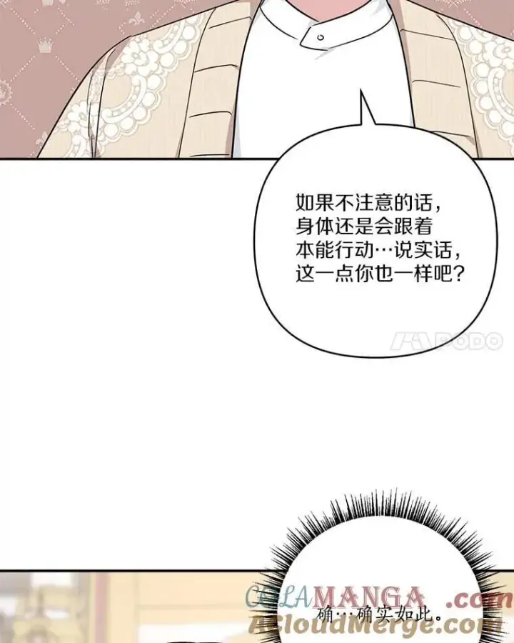 《反派家族的掌权小女儿》80.我真正的名字图93