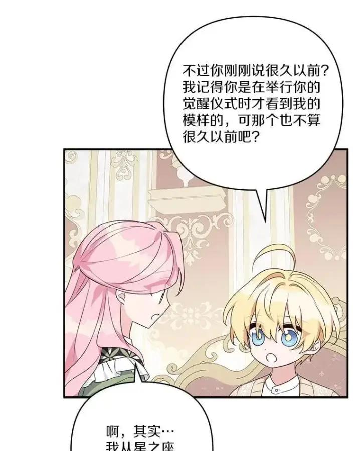《反派家族的掌权小女儿》80.我真正的名字图95