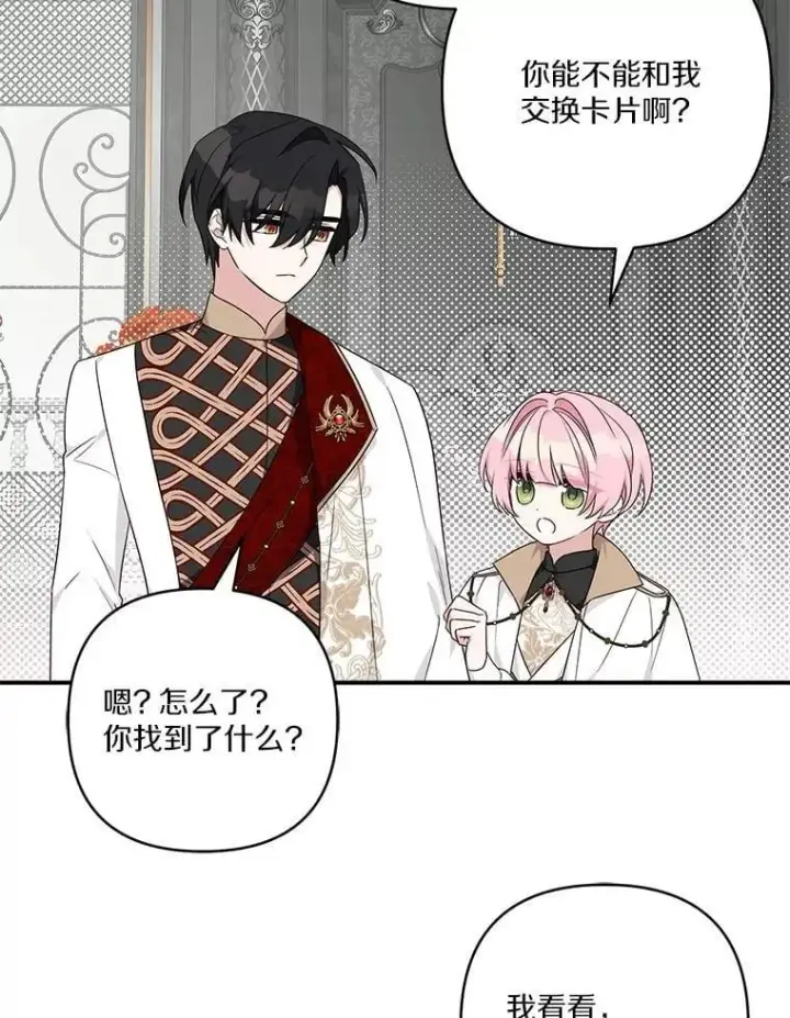 《反派家族的掌权小女儿》81.寻找卡片游戏图103
