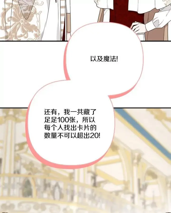 《反派家族的掌权小女儿》81.寻找卡片游戏图86
