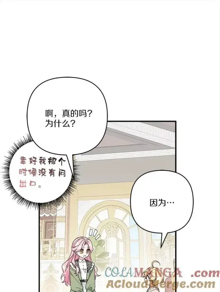 《反派家族的掌权小女儿》81.寻找卡片游戏图9
