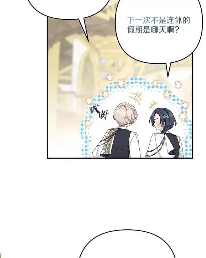 《反派家族的掌权小女儿》84.进入学院图22