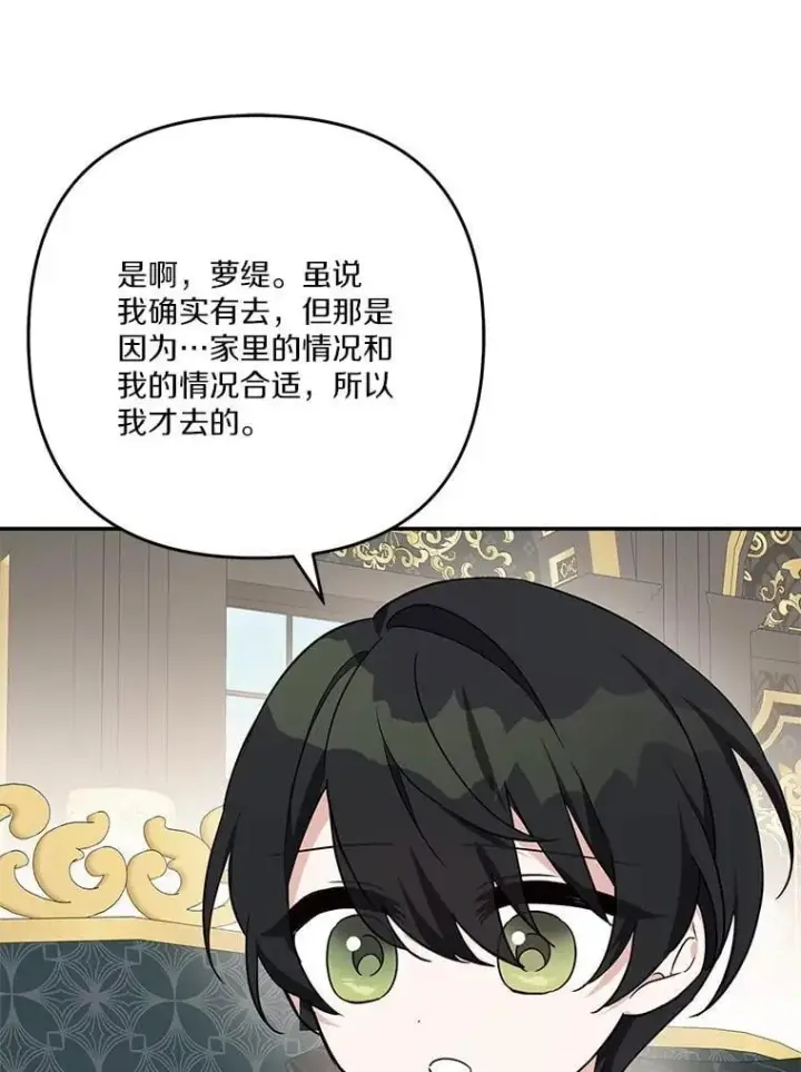 《反派家族的掌权小女儿》84.进入学院图40