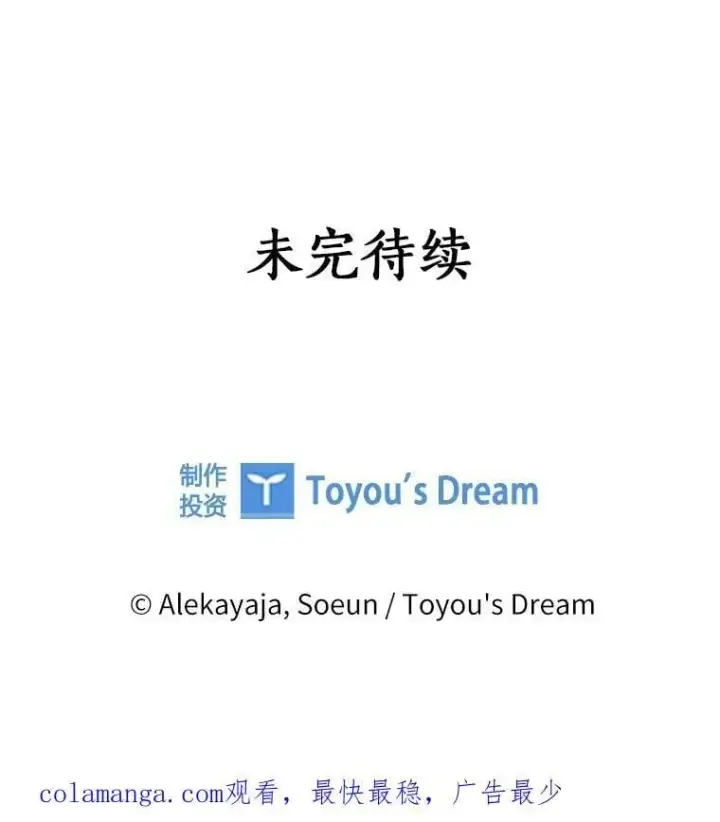 《反派家族的掌权小女儿》85.拯救小女孩图114