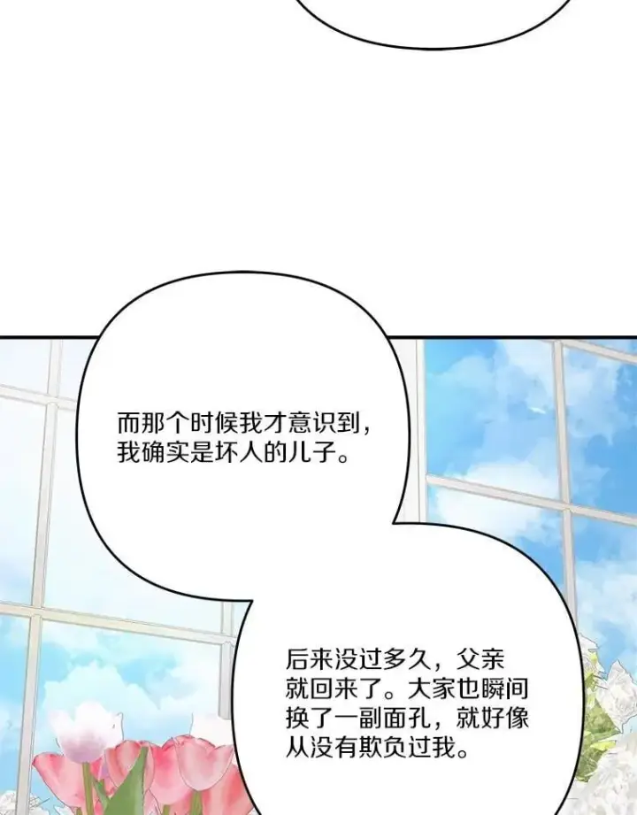 《反派家族的掌权小女儿》86.回家图35