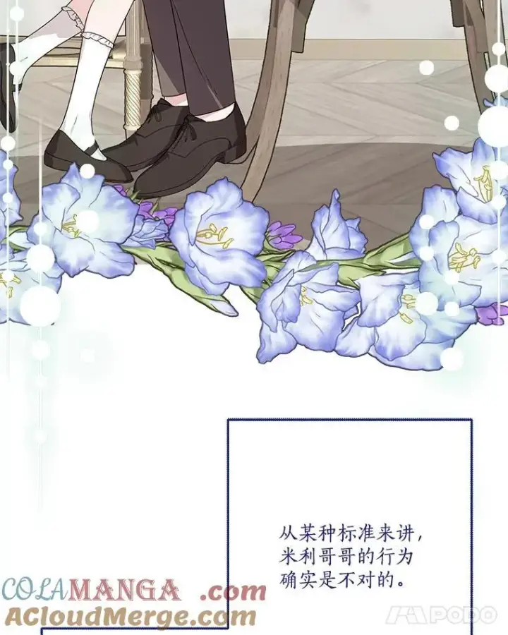 《反派家族的掌权小女儿》86.回家图45