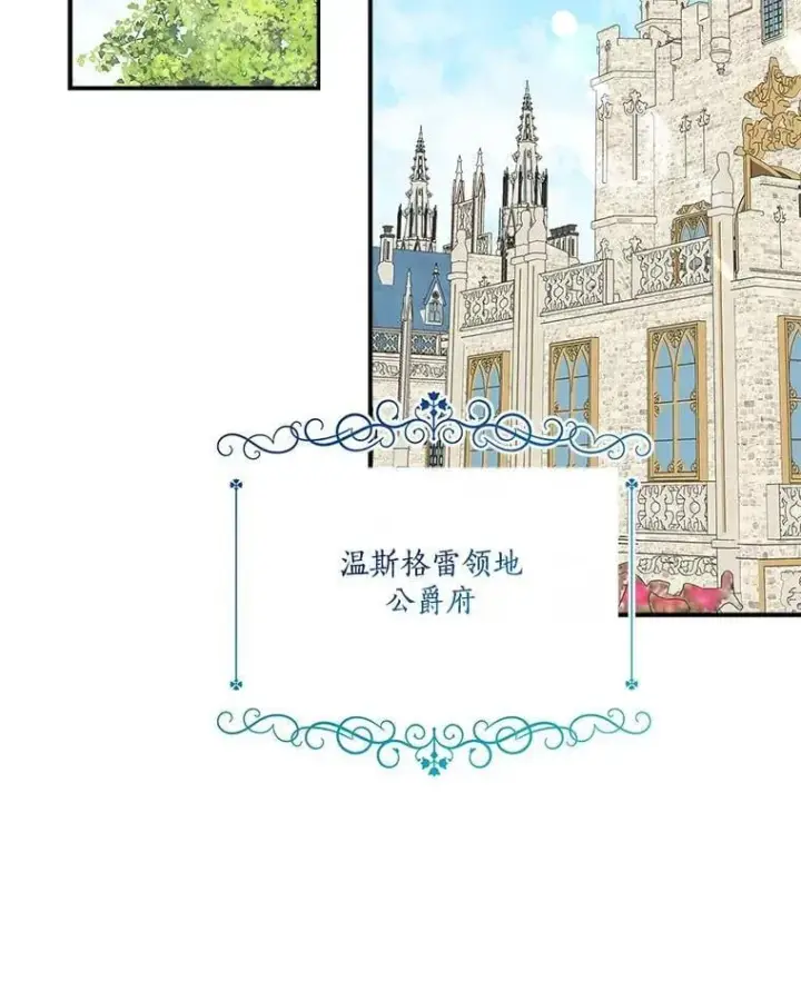 《反派家族的掌权小女儿》86.回家图74
