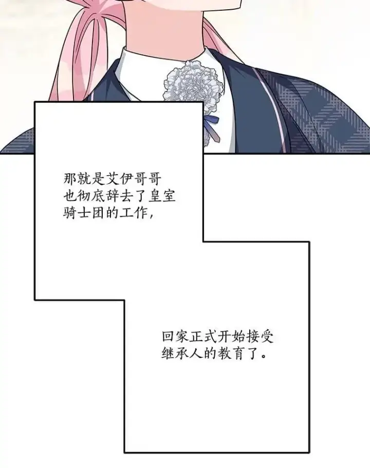 《反派家族的掌权小女儿》86.回家图92
