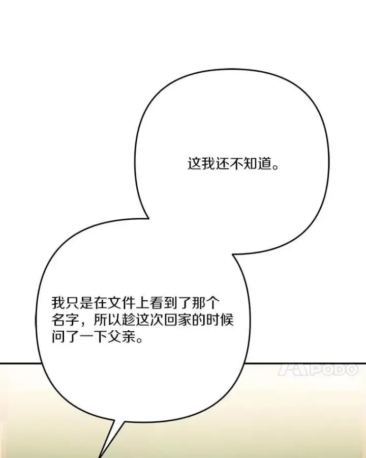 《反派家族的掌权小女儿》88.见到熟人图7