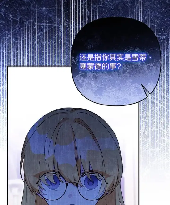 《反派家族的掌权小女儿》89.揭露真面目图48