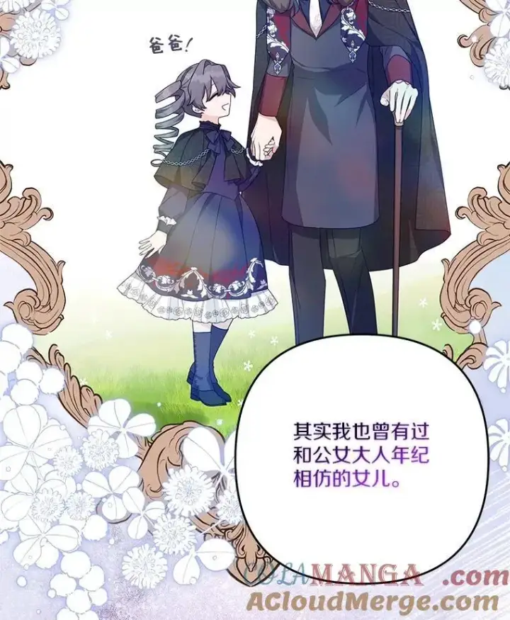 《反派家族的掌权小女儿》90.第一次警告图5