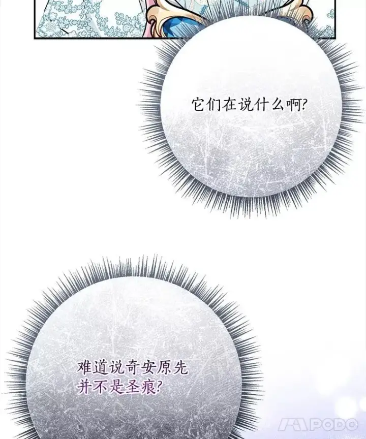 《反派家族的掌权小女儿》91.关心我的人图113