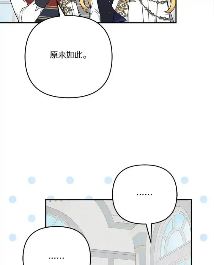 《反派家族的掌权小女儿》91.关心我的人图13
