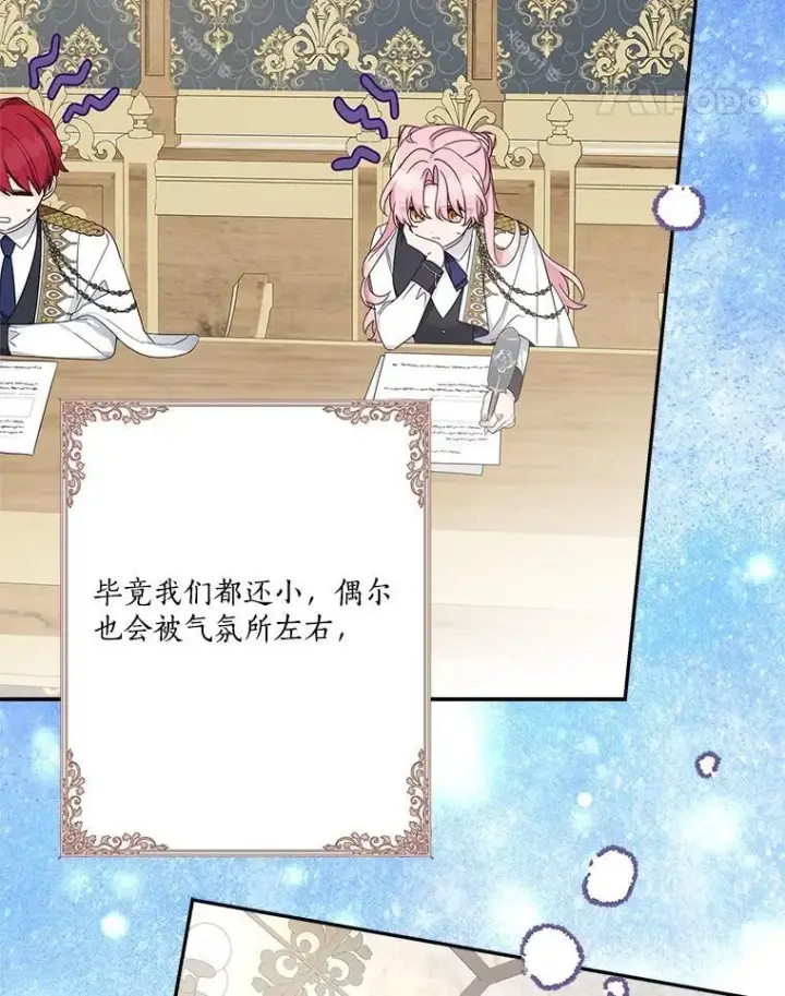 《反派家族的掌权小女儿》91.关心我的人图31