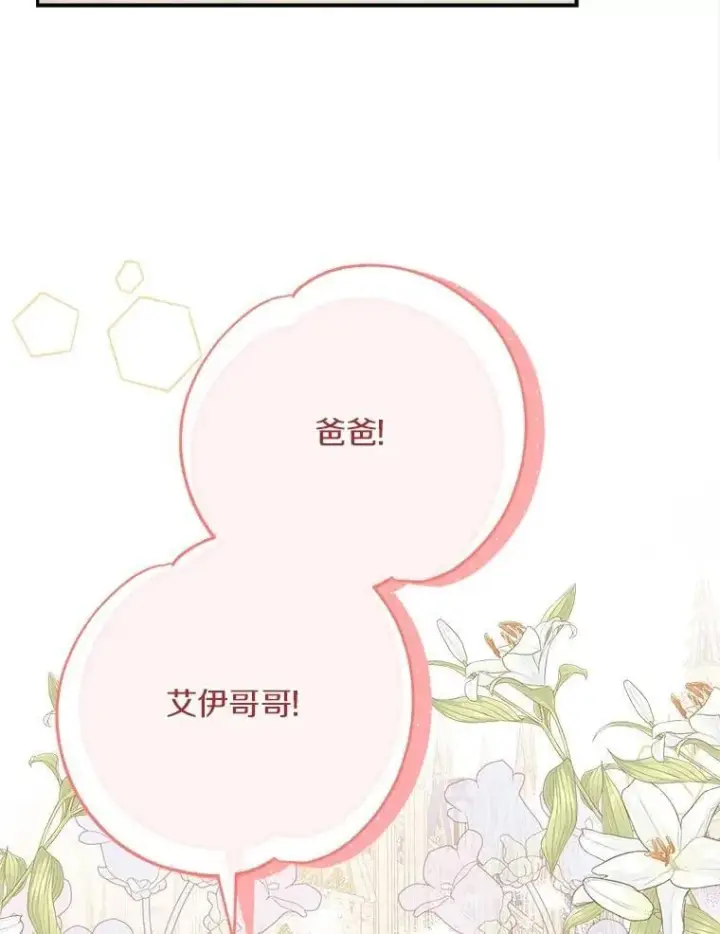 《反派家族的掌权小女儿》91.关心我的人图54