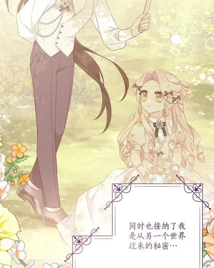 《反派家族的掌权小女儿》91.关心我的人图88
