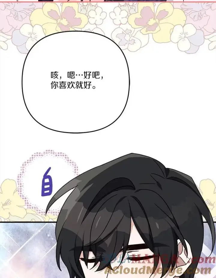 《反派家族的掌权小女儿》92.了解圣痕图17