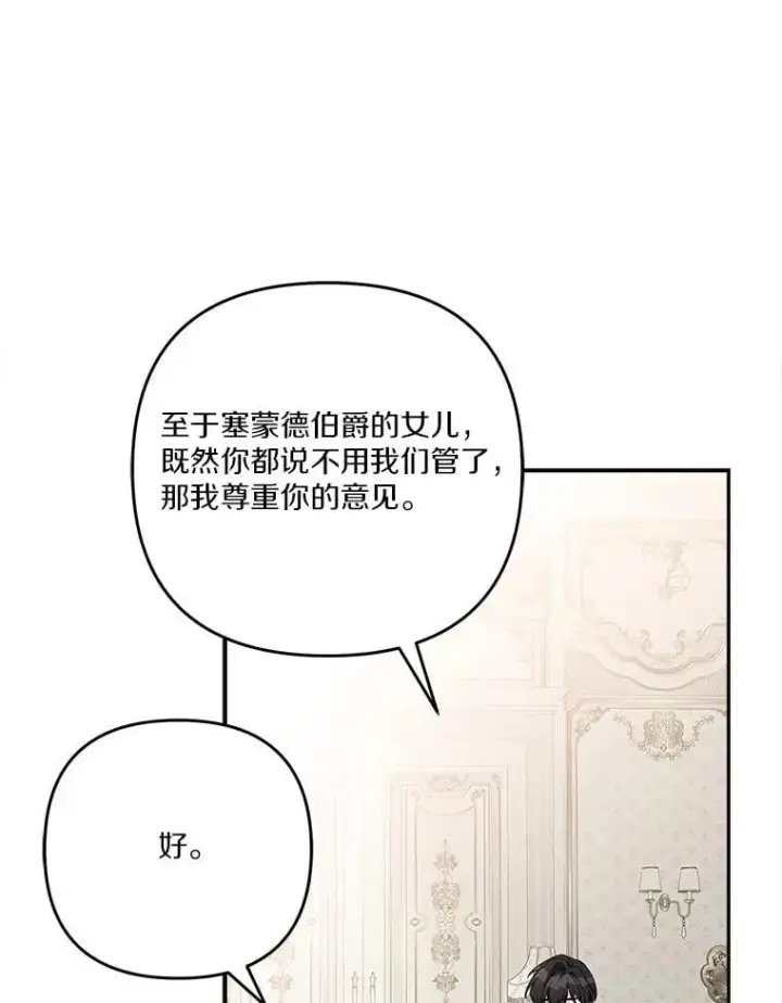 《反派家族的掌权小女儿》92.了解圣痕图19