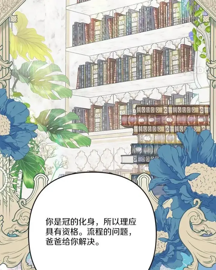 《反派家族的掌权小女儿》92.了解圣痕图72